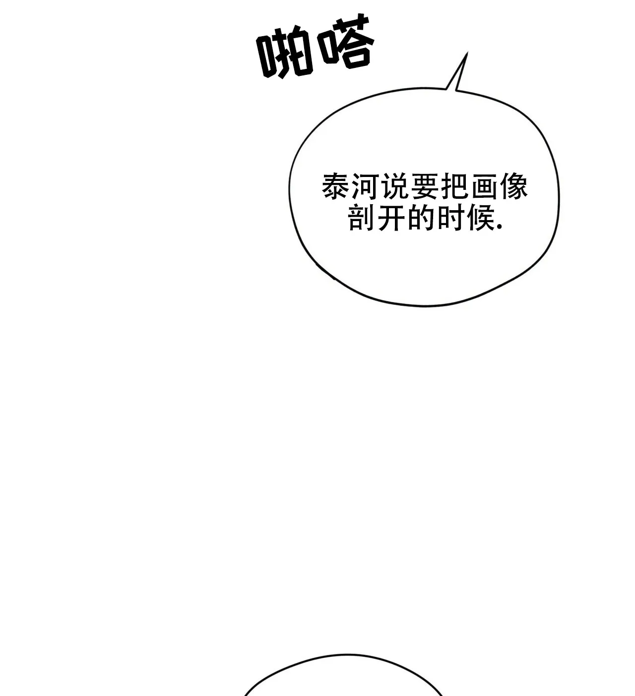 《犯规》第170话 第30页