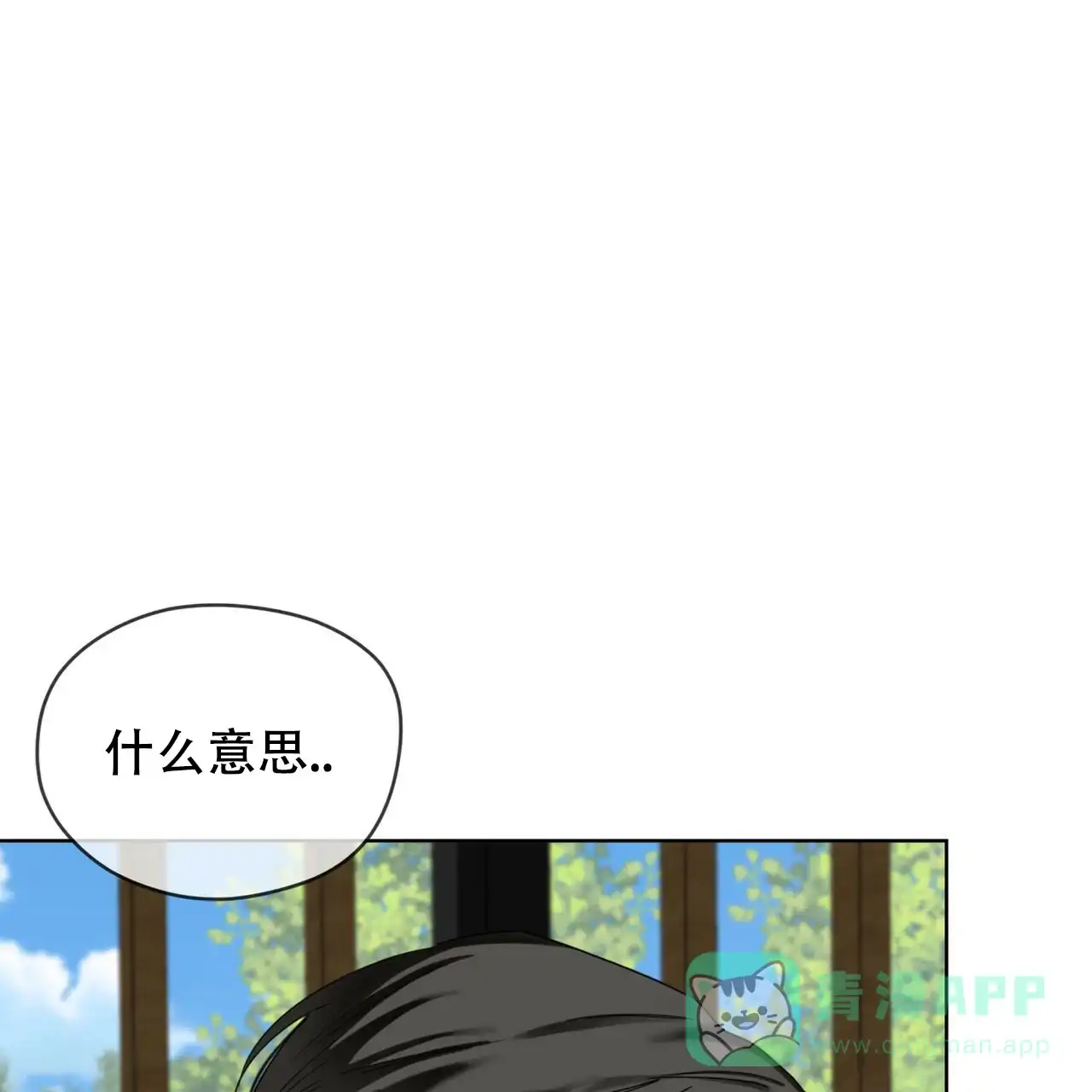 《犯规》第170话 第56页