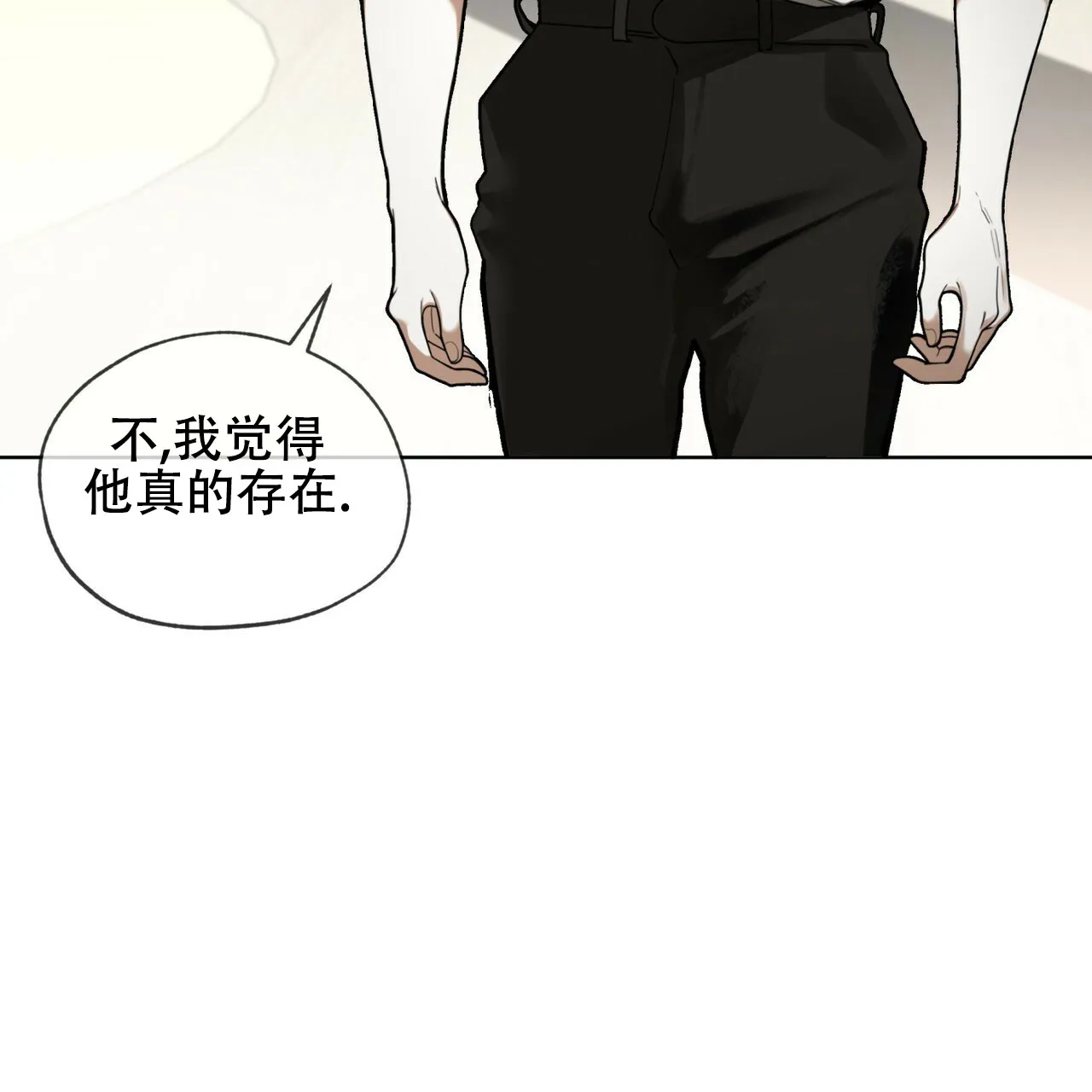 《犯规》第170话 第23页