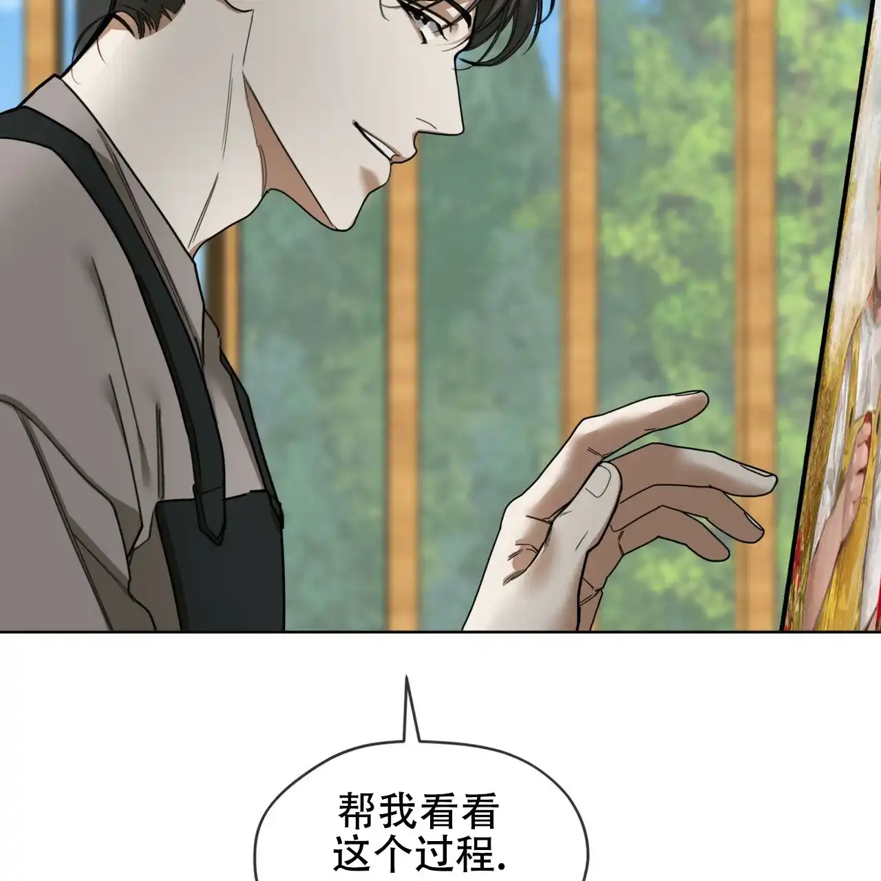 《犯规》第170话 第14页