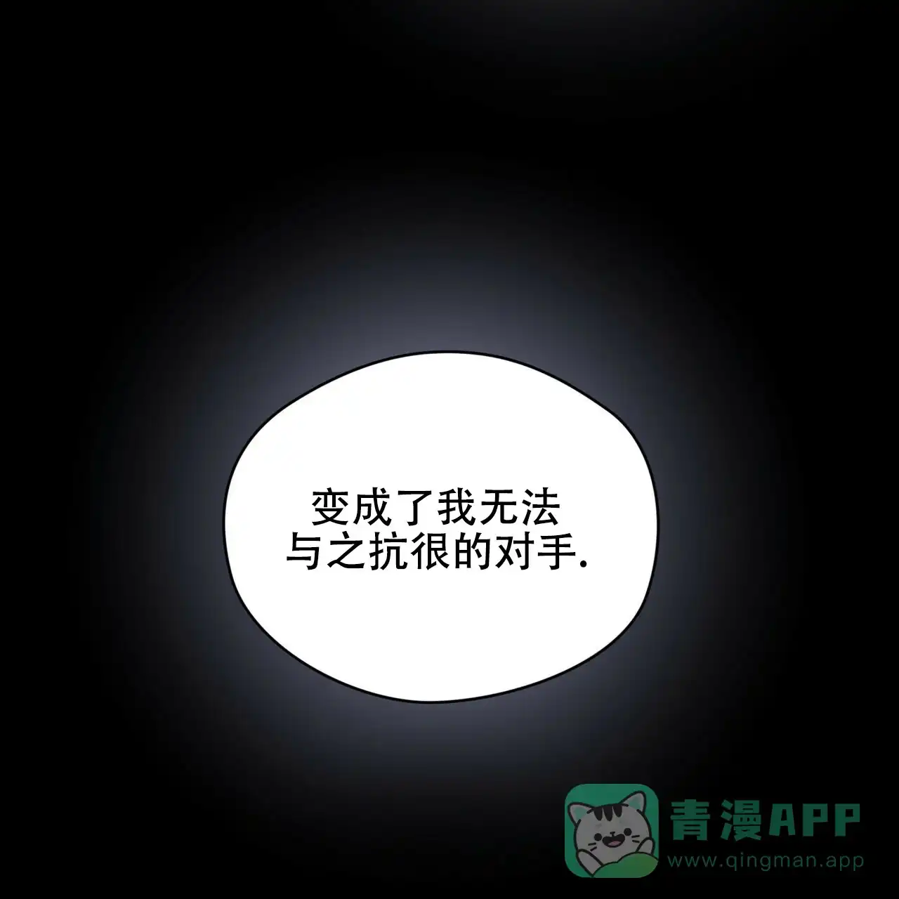 《犯规》第170话 第51页