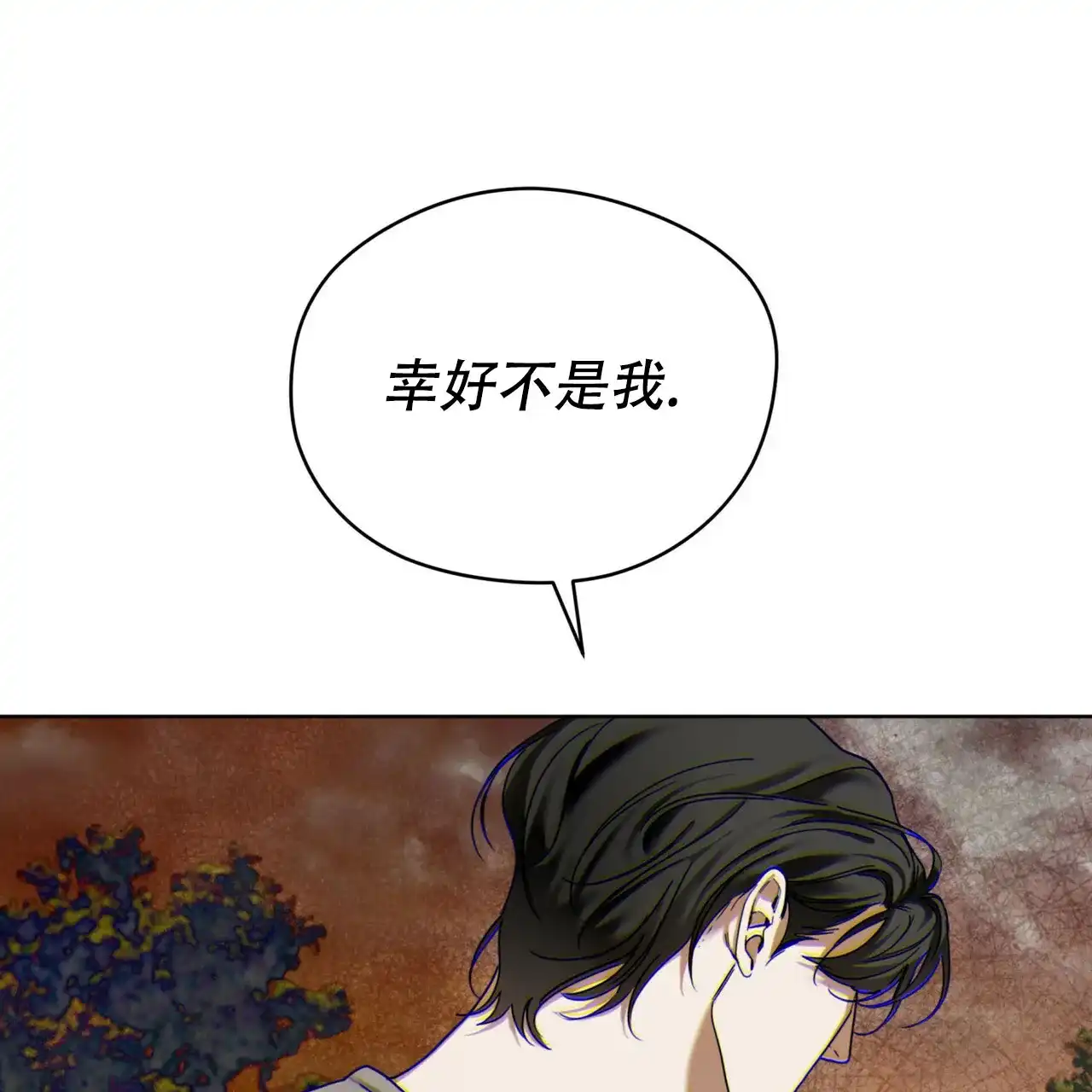 《犯规》第170话 第44页