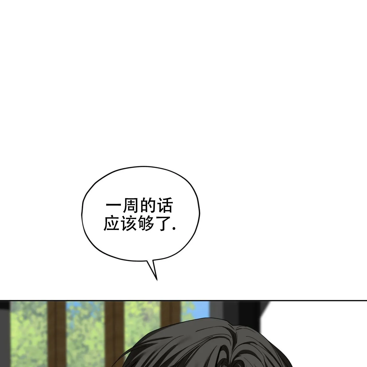 《犯规》第170话 第5页