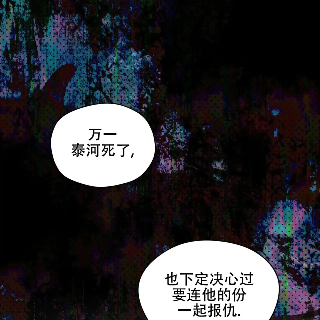 《犯规》第170话 第47页