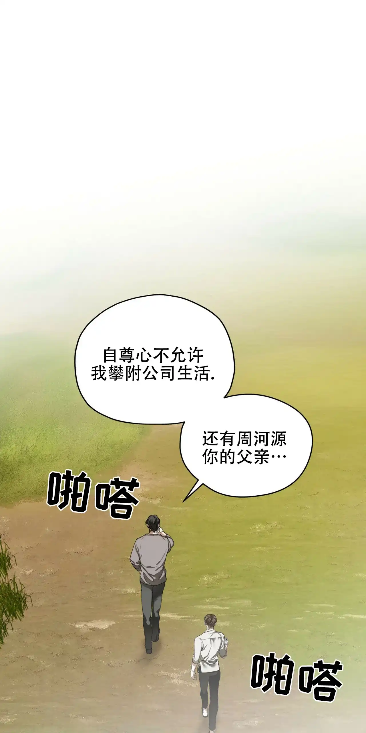 《犯规》第170话 第42页