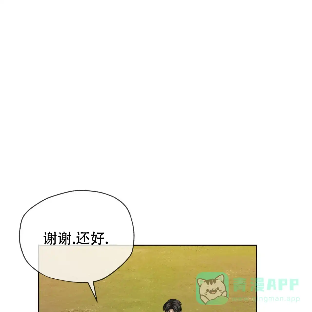 《犯规》第170话 第26页