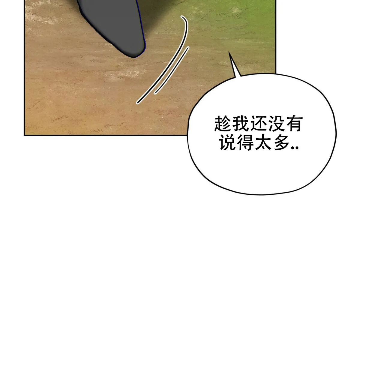 《犯规》第170话 第57页
