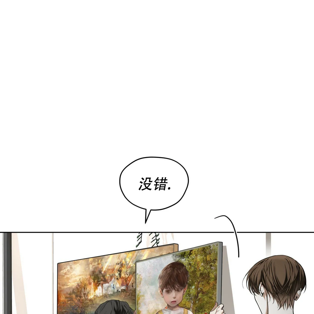 《犯规》第170话 第3页