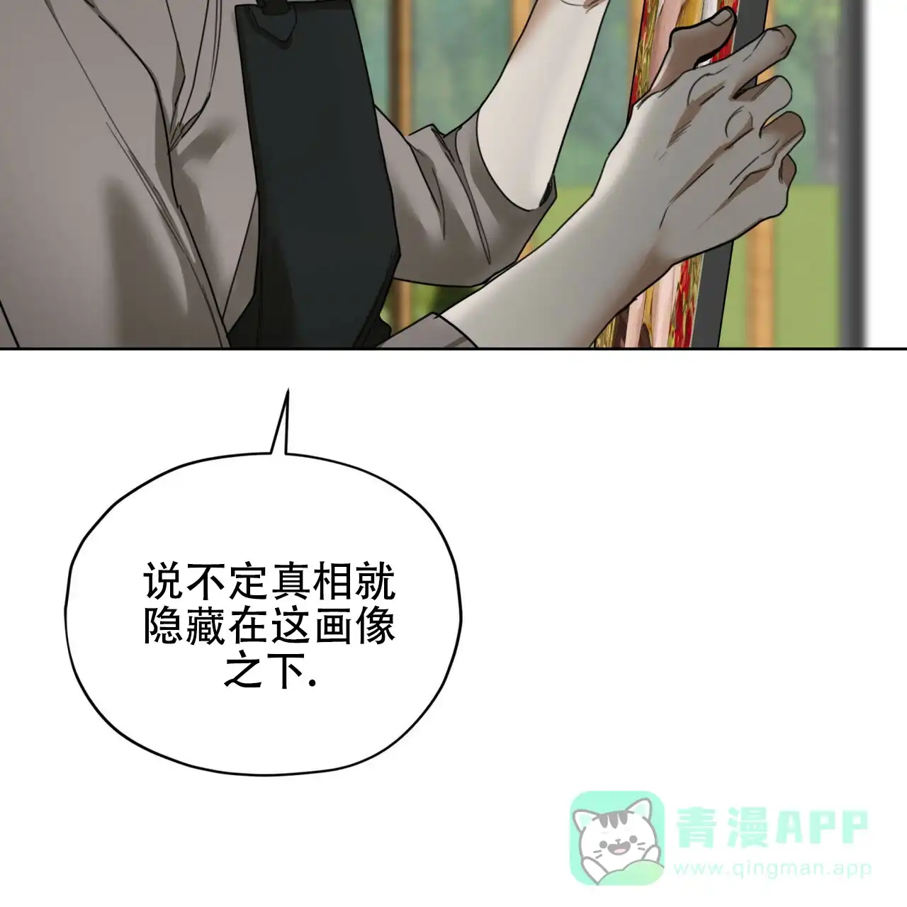 《犯规》第170话 第11页