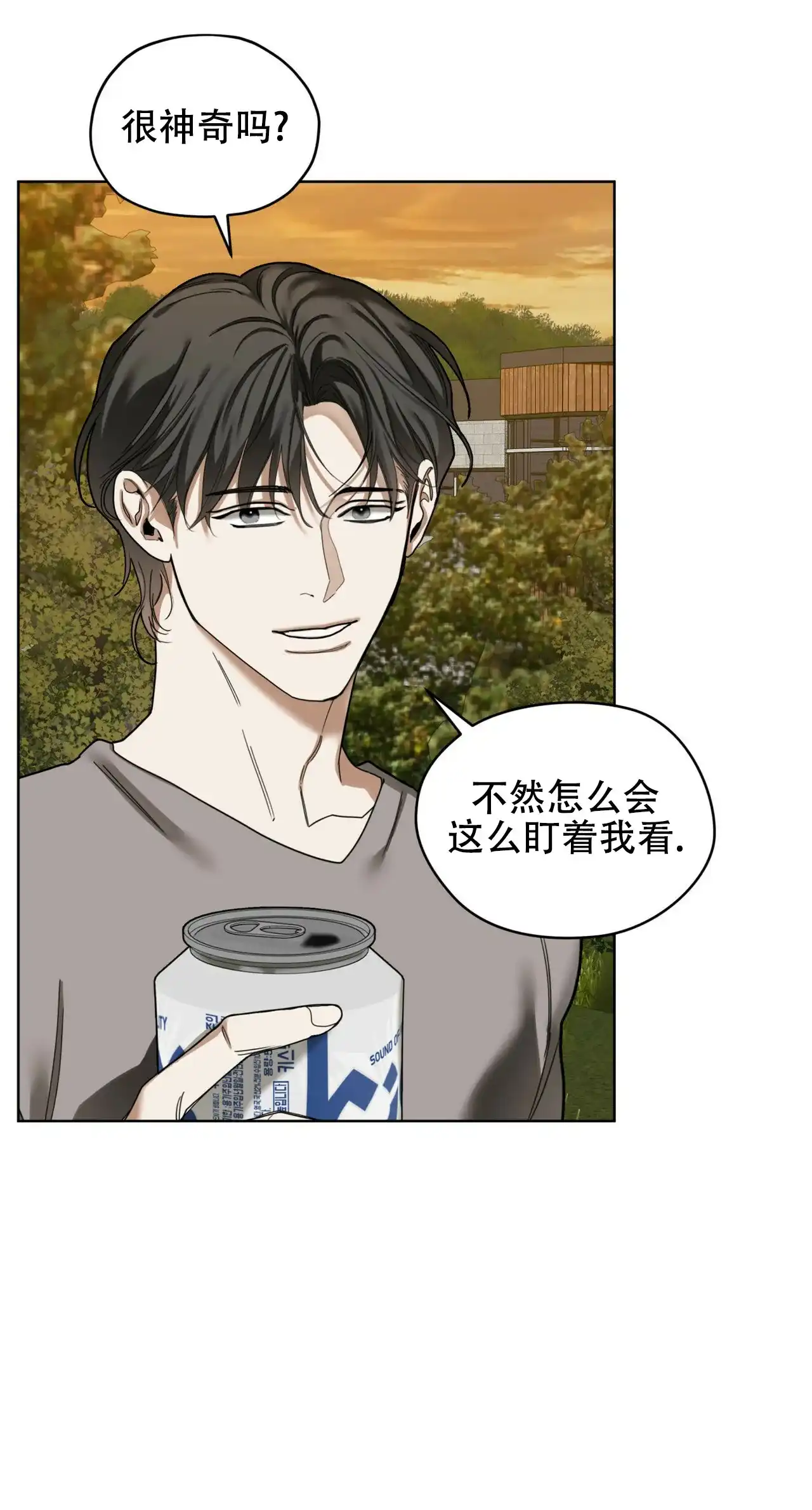 《犯规》第170话 第37页