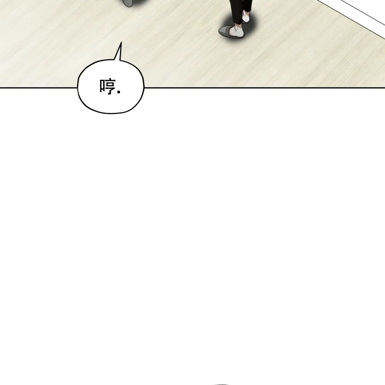 《犯规》第170话 第9页
