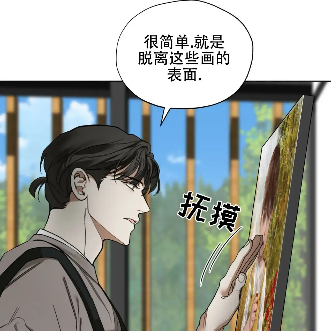 《犯规》第170话 第10页