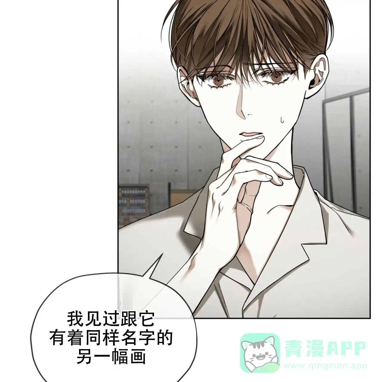 《犯规》第170话 第66页