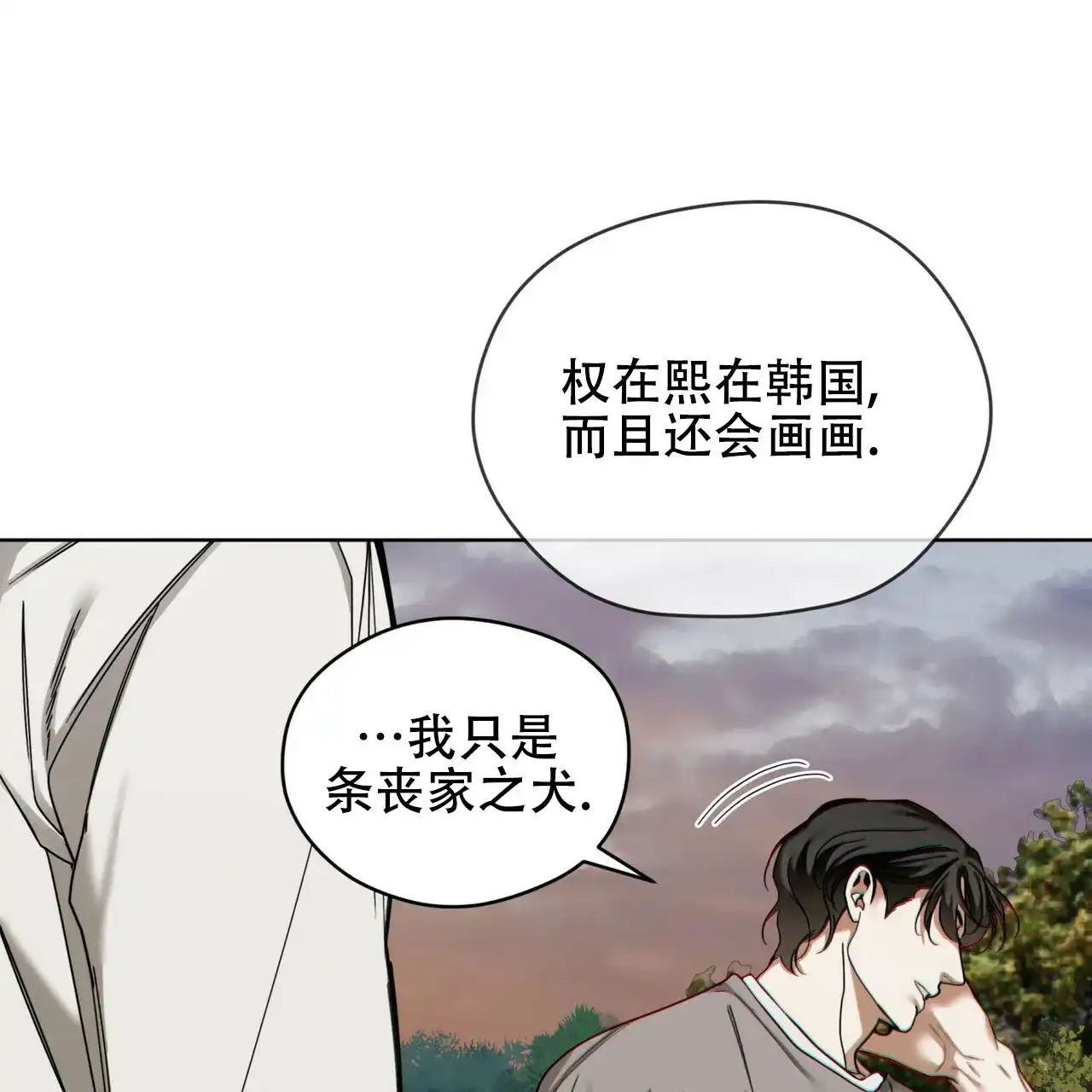 《犯规》第170话 第40页
