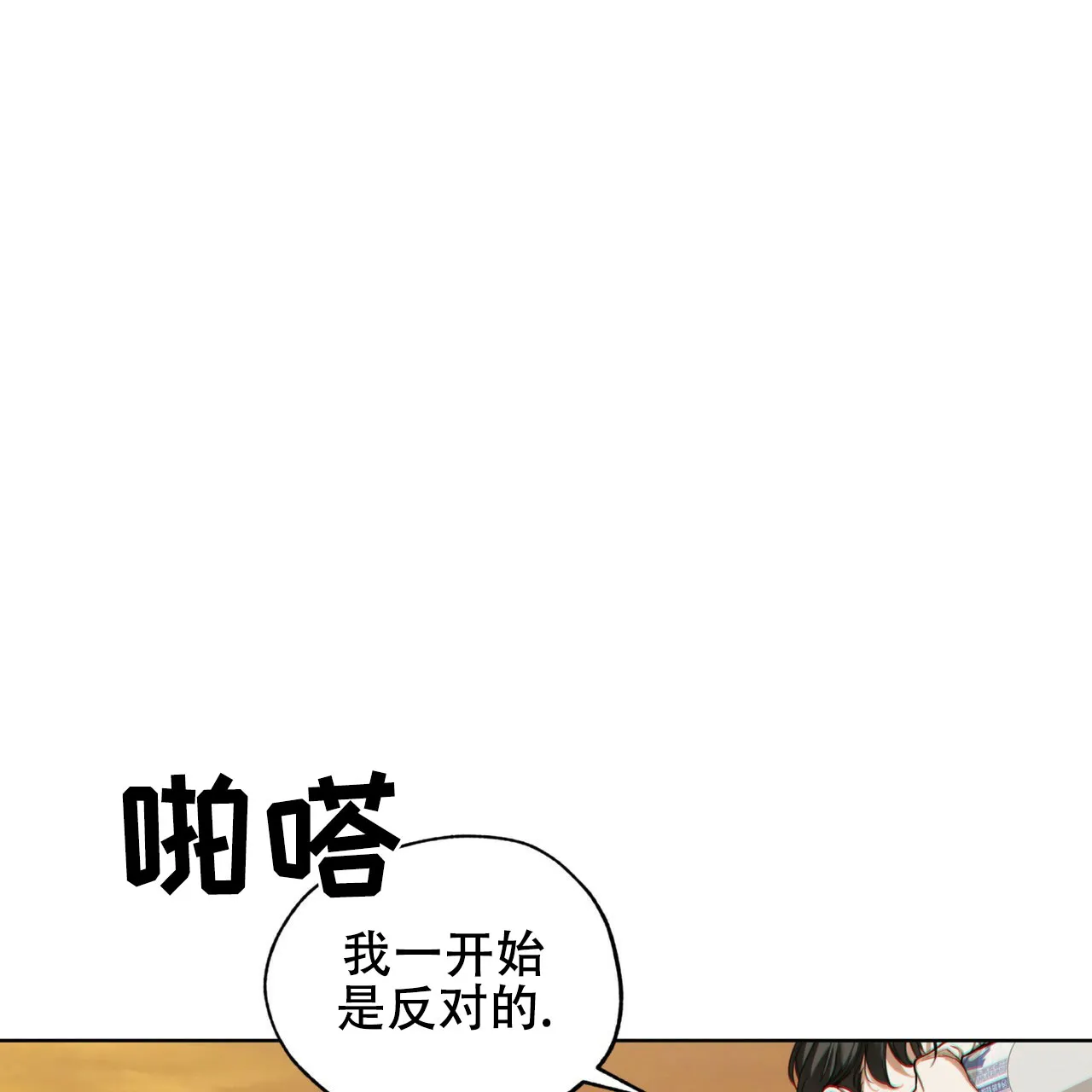 《犯规》第170话 第28页