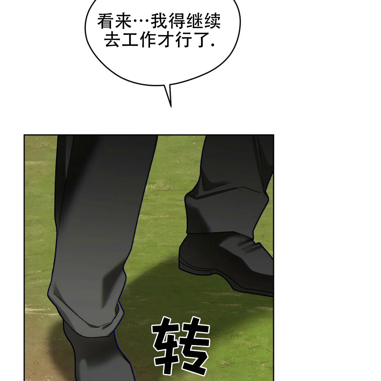 《犯规》第170话 第55页