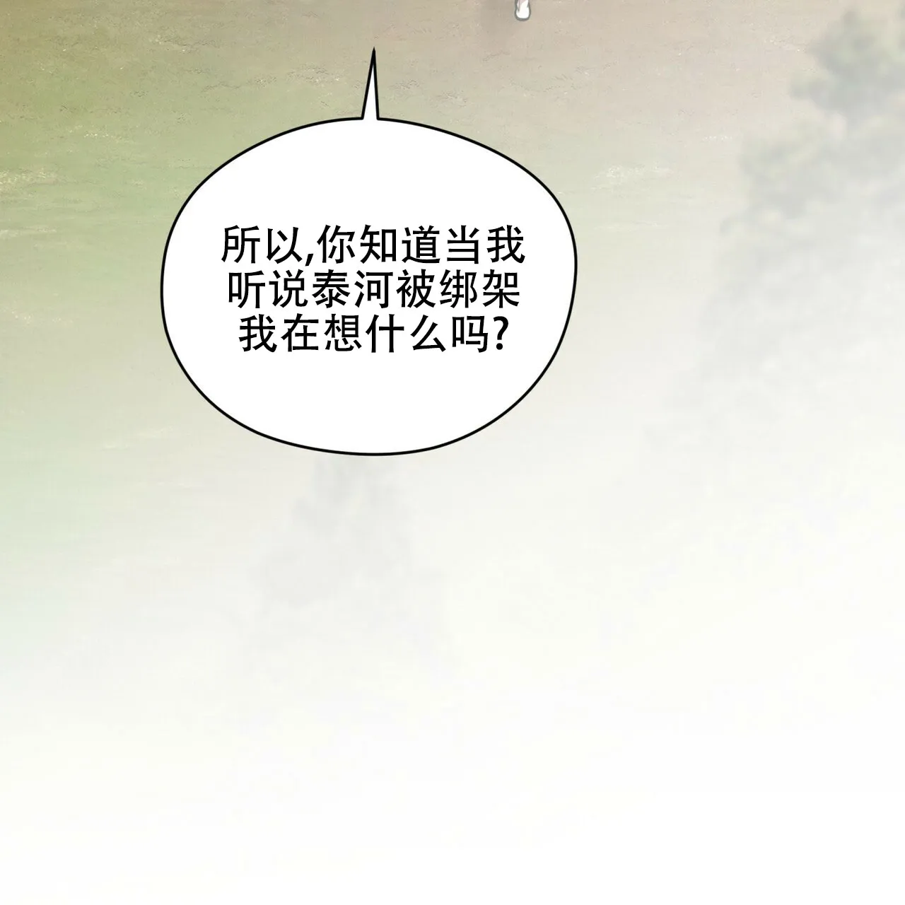 《犯规》第170话 第43页