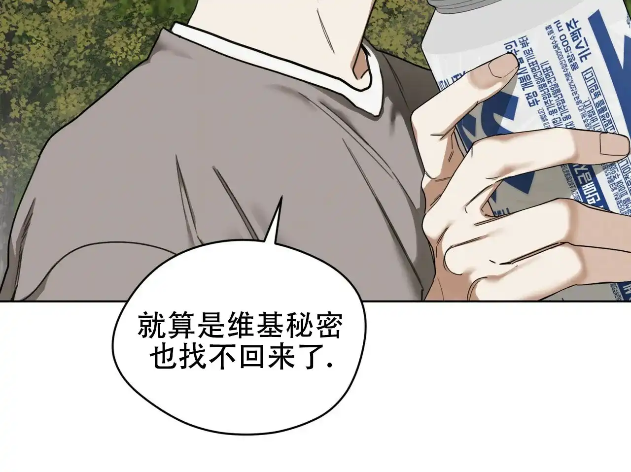 《犯规》第170话 第32页