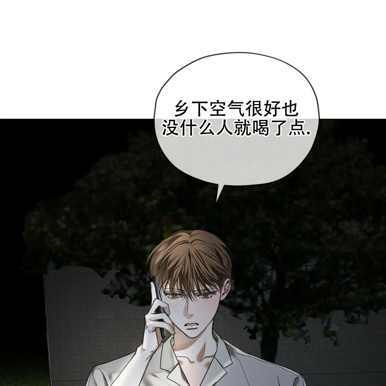 《犯规》第171话 第2页