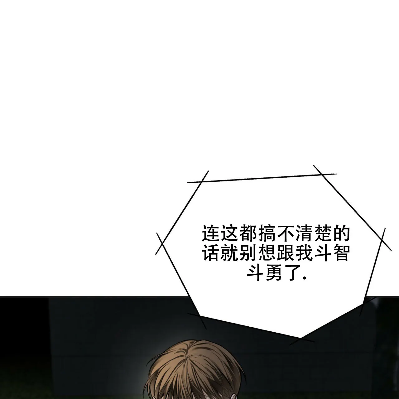《犯规》第171话 第50页