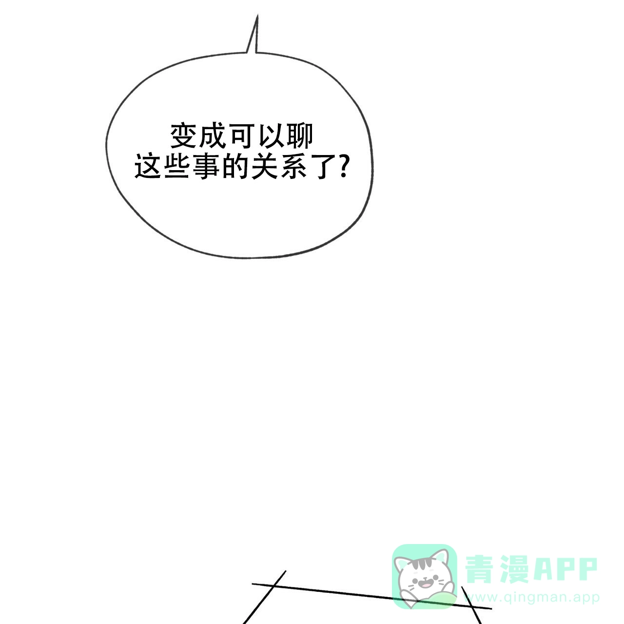 《犯规》第171话 第21页