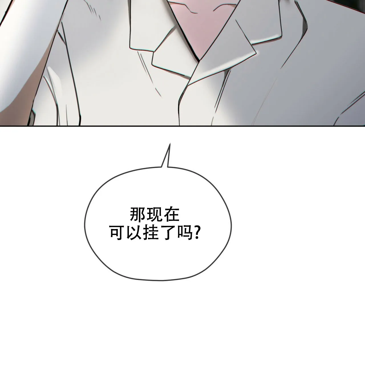 《犯规》第171话 第49页