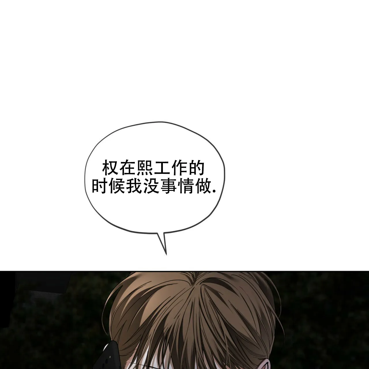 《犯规》第171话 第4页