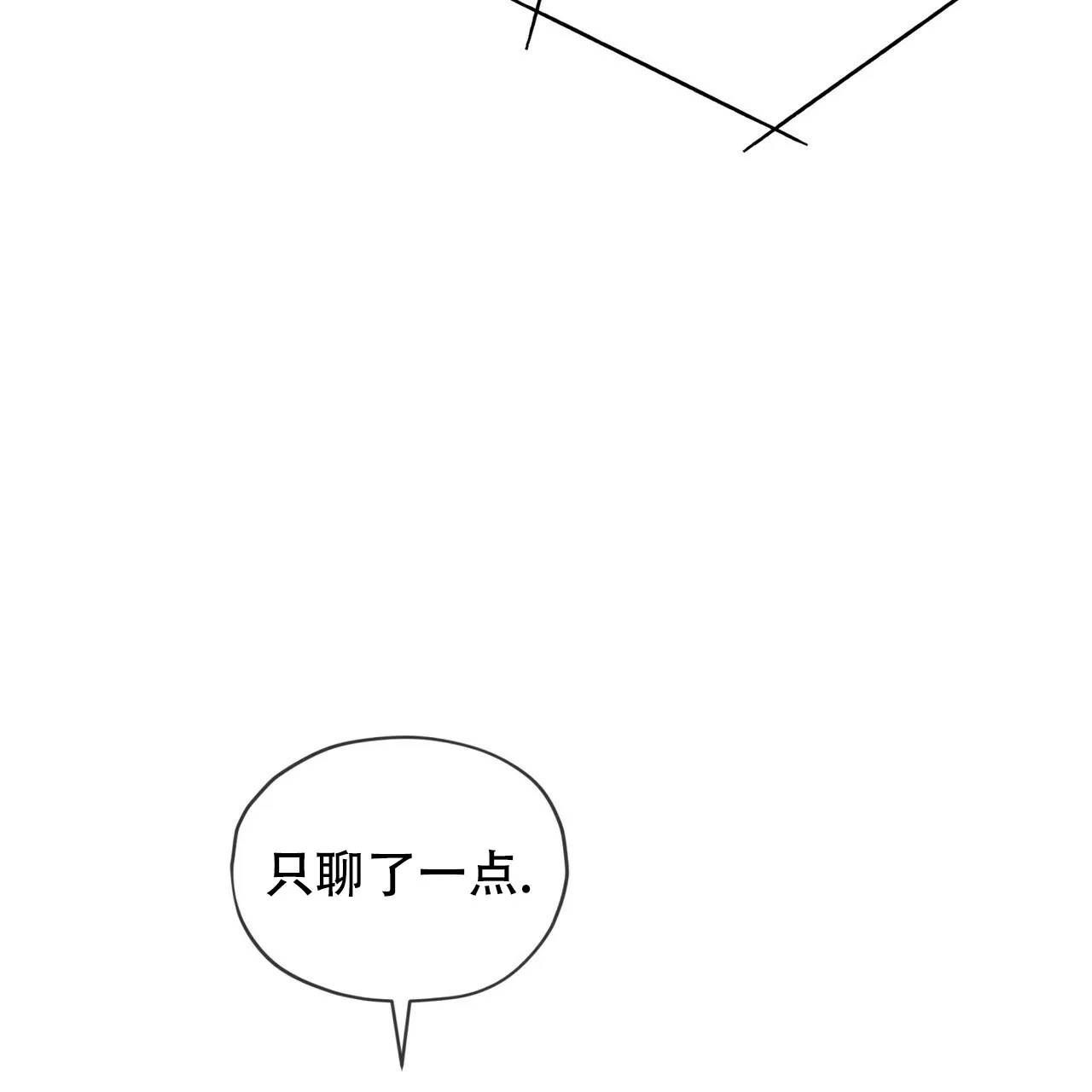 《犯规》第171话 第8页