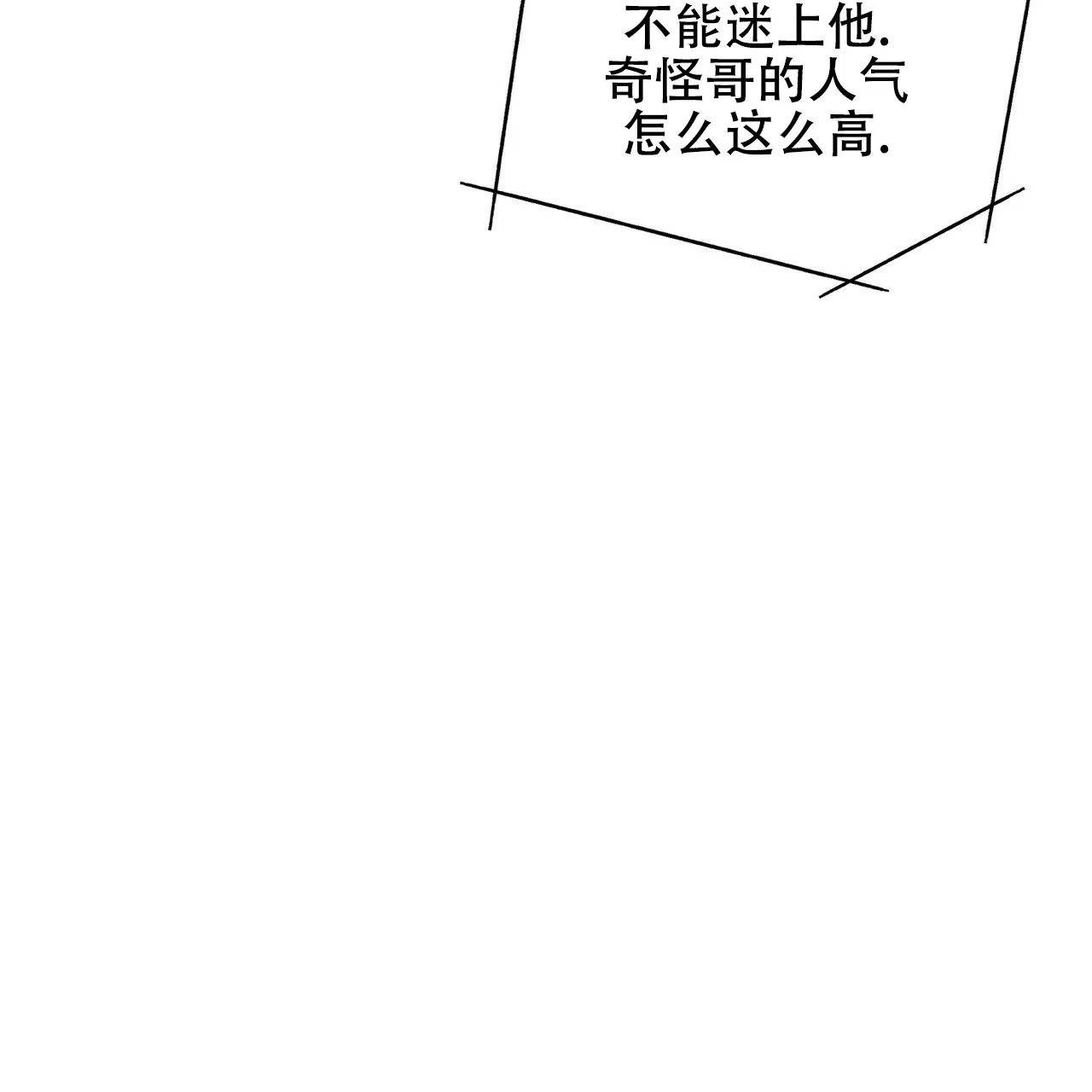 《犯规》第171话 第10页