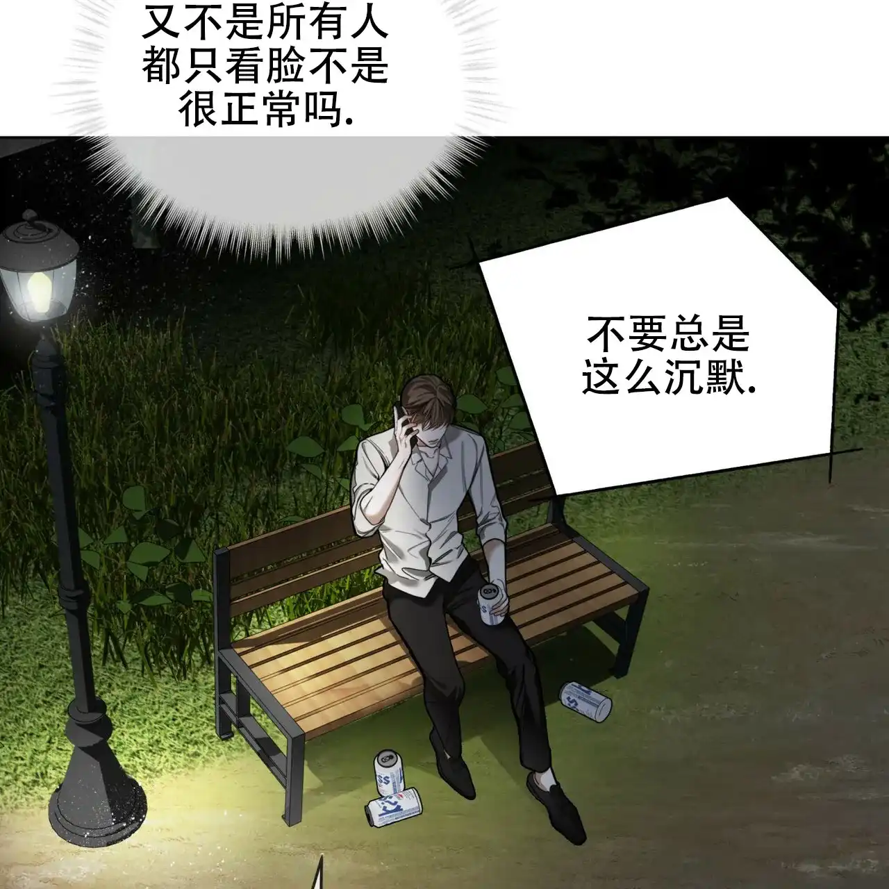 《犯规》第171话 第15页