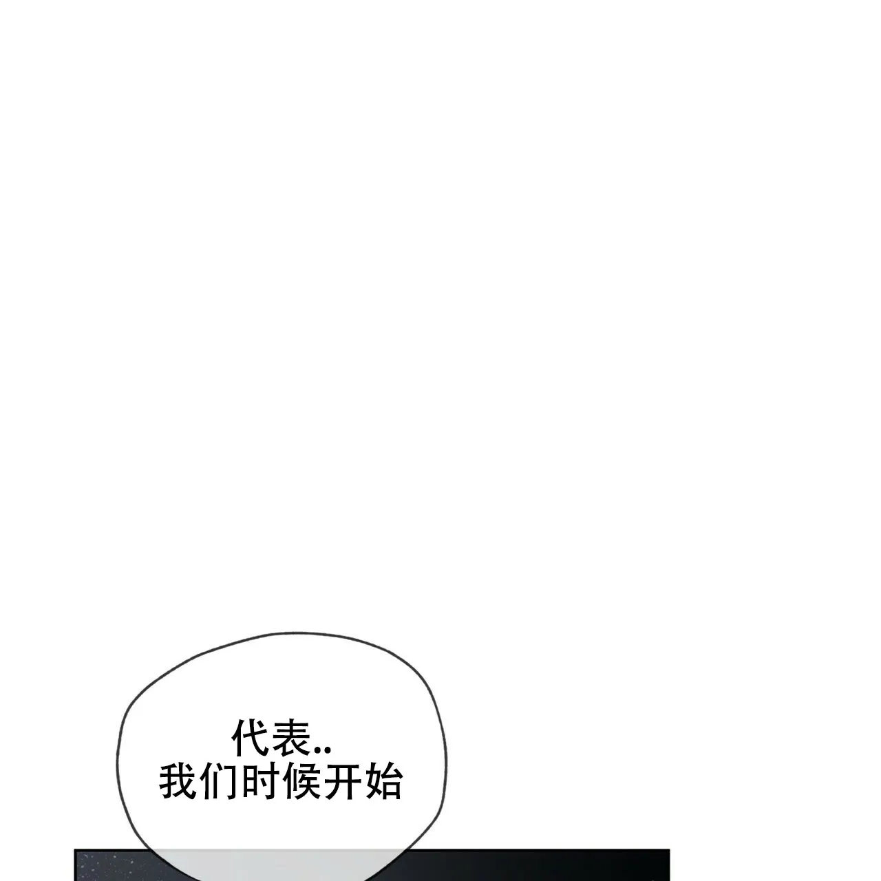 《犯规》第171话 第19页