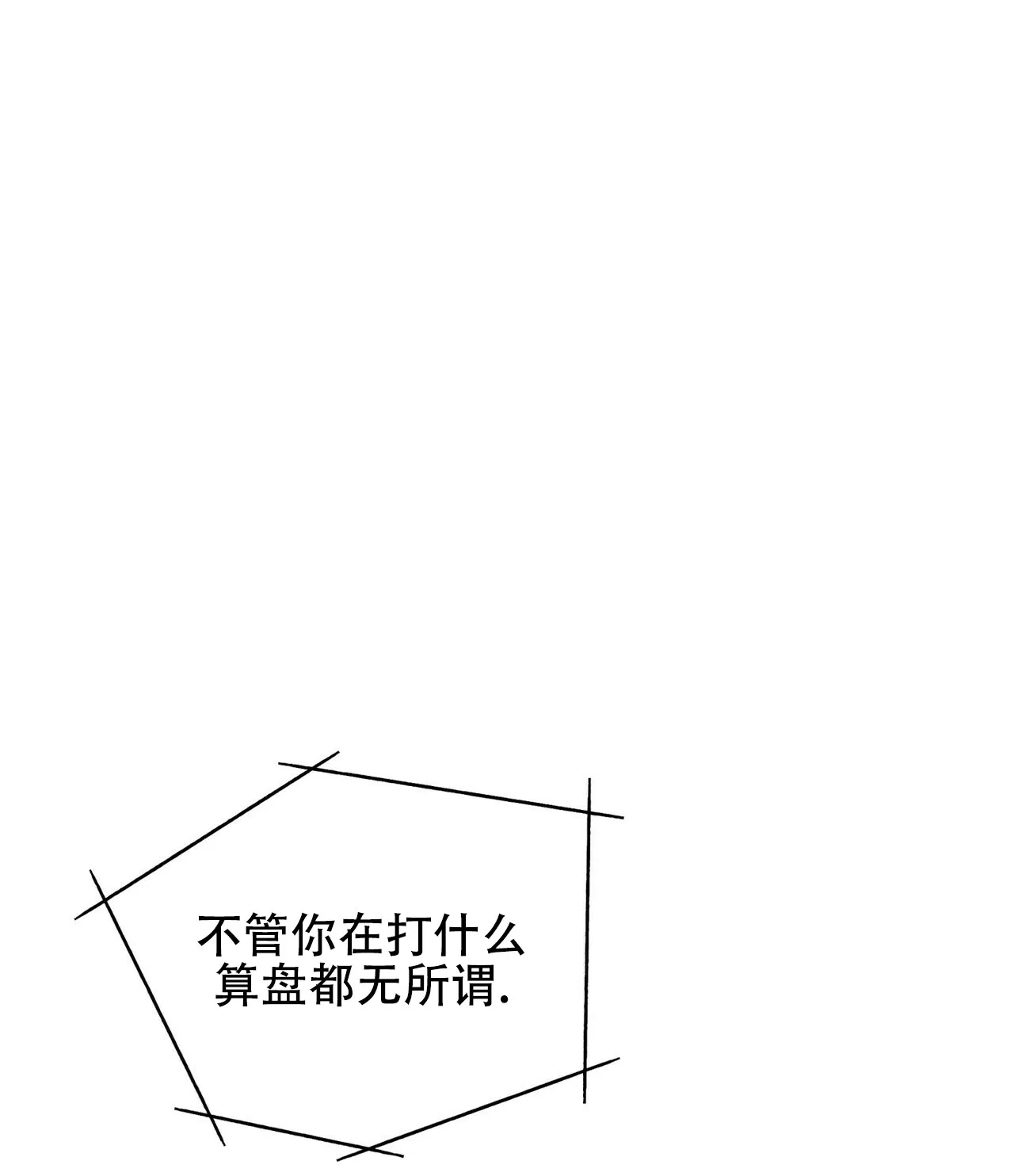 《犯规》第171话 第57页