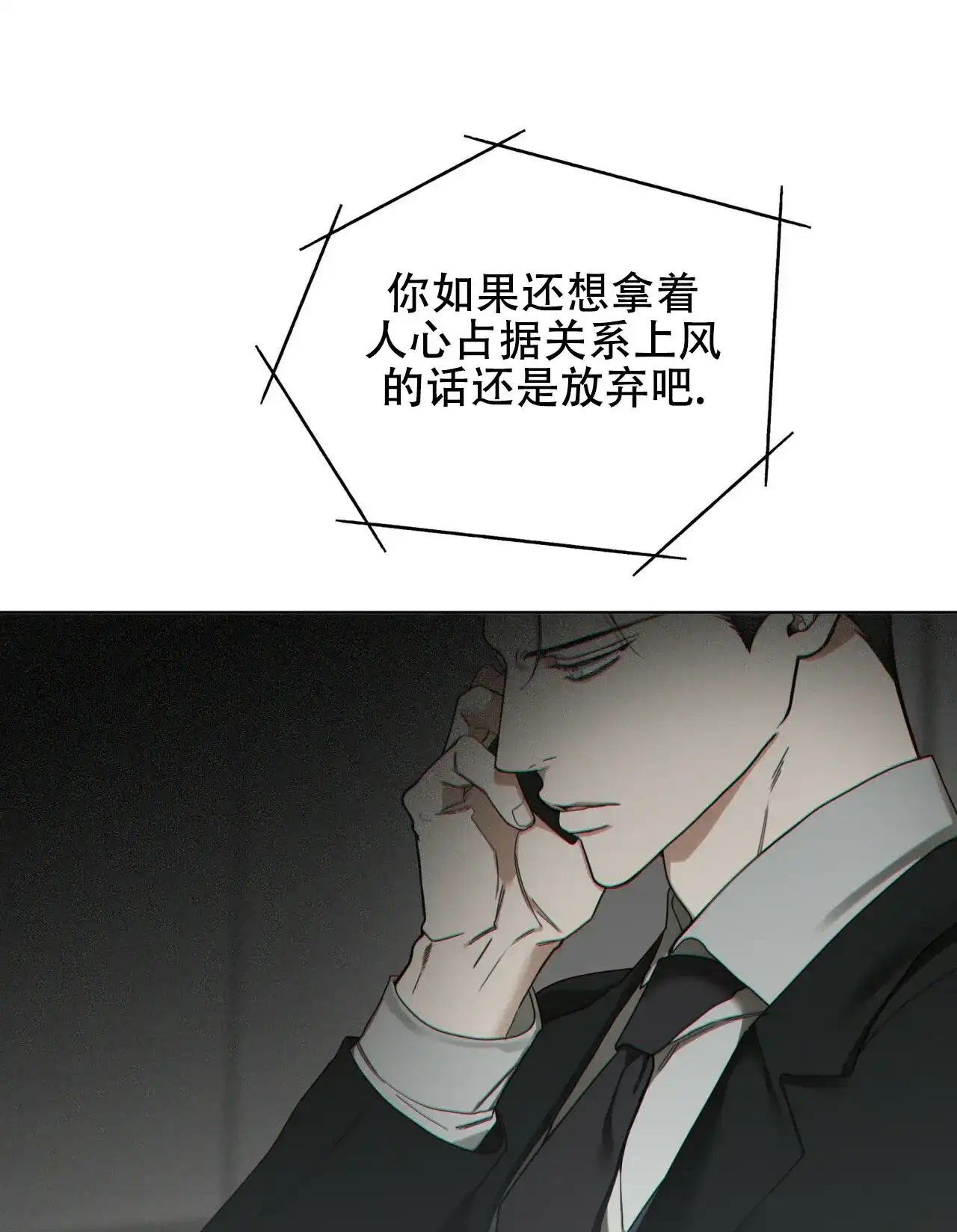 《犯规》第171话 第44页