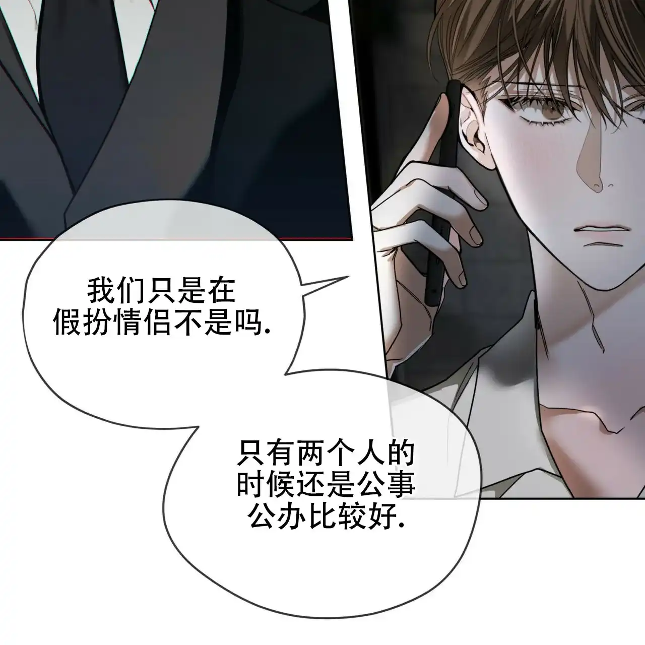 《犯规》第171话 第24页