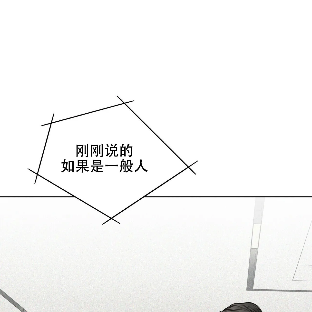 《犯规》第171话 第53页