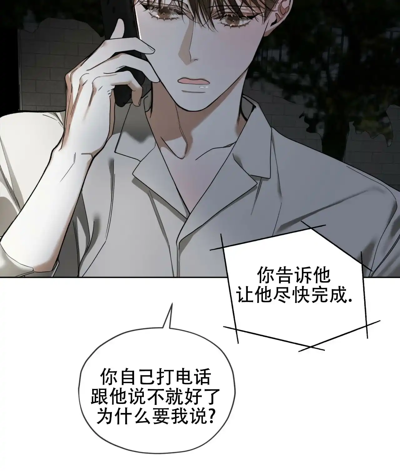 《犯规》第171话 第5页