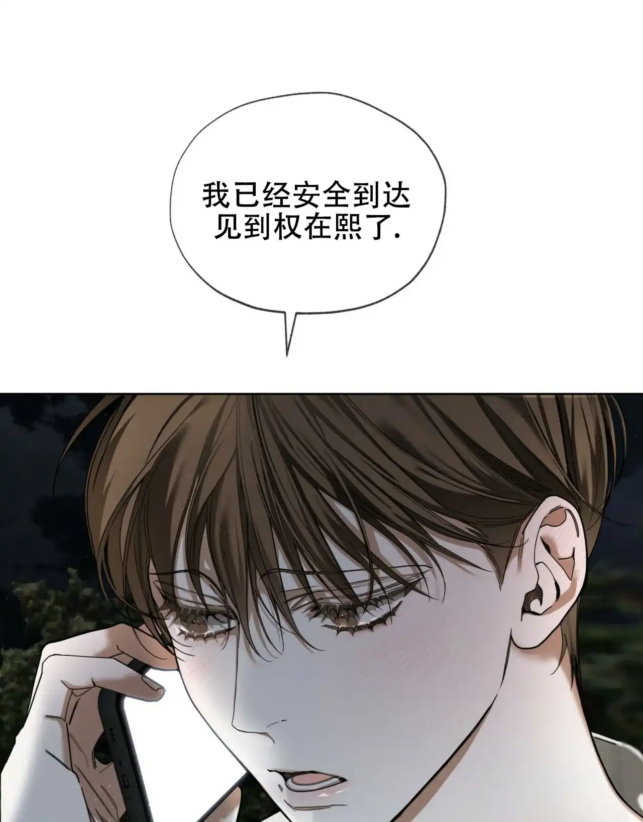 《犯规》第171话 第62页