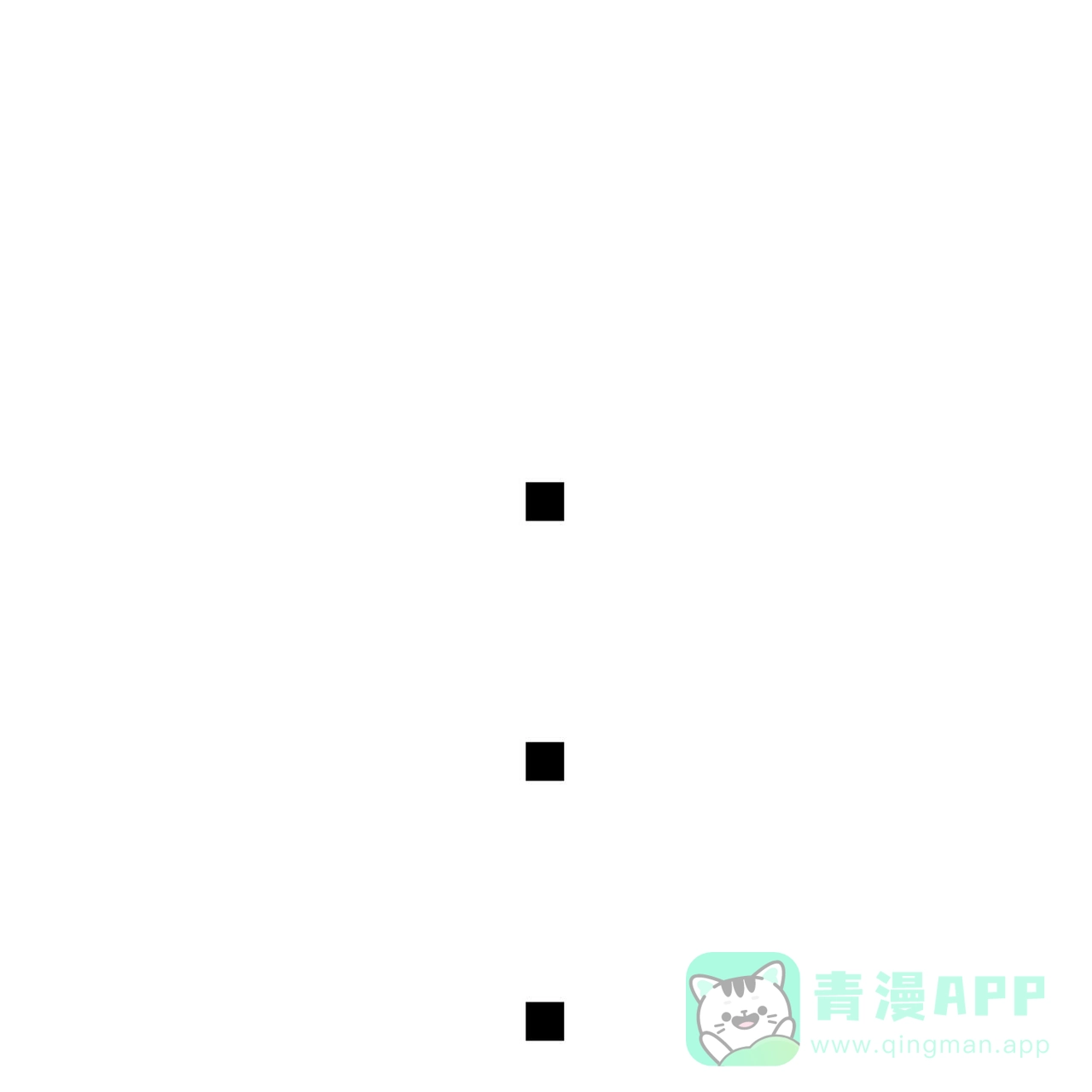 《犯规》第171话 第1页