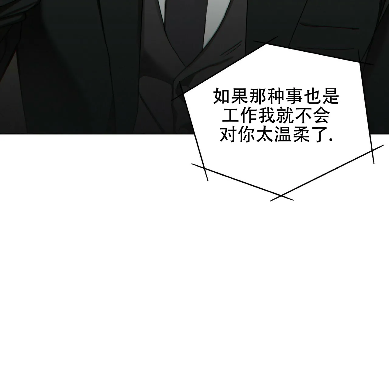《犯规》第171话 第28页