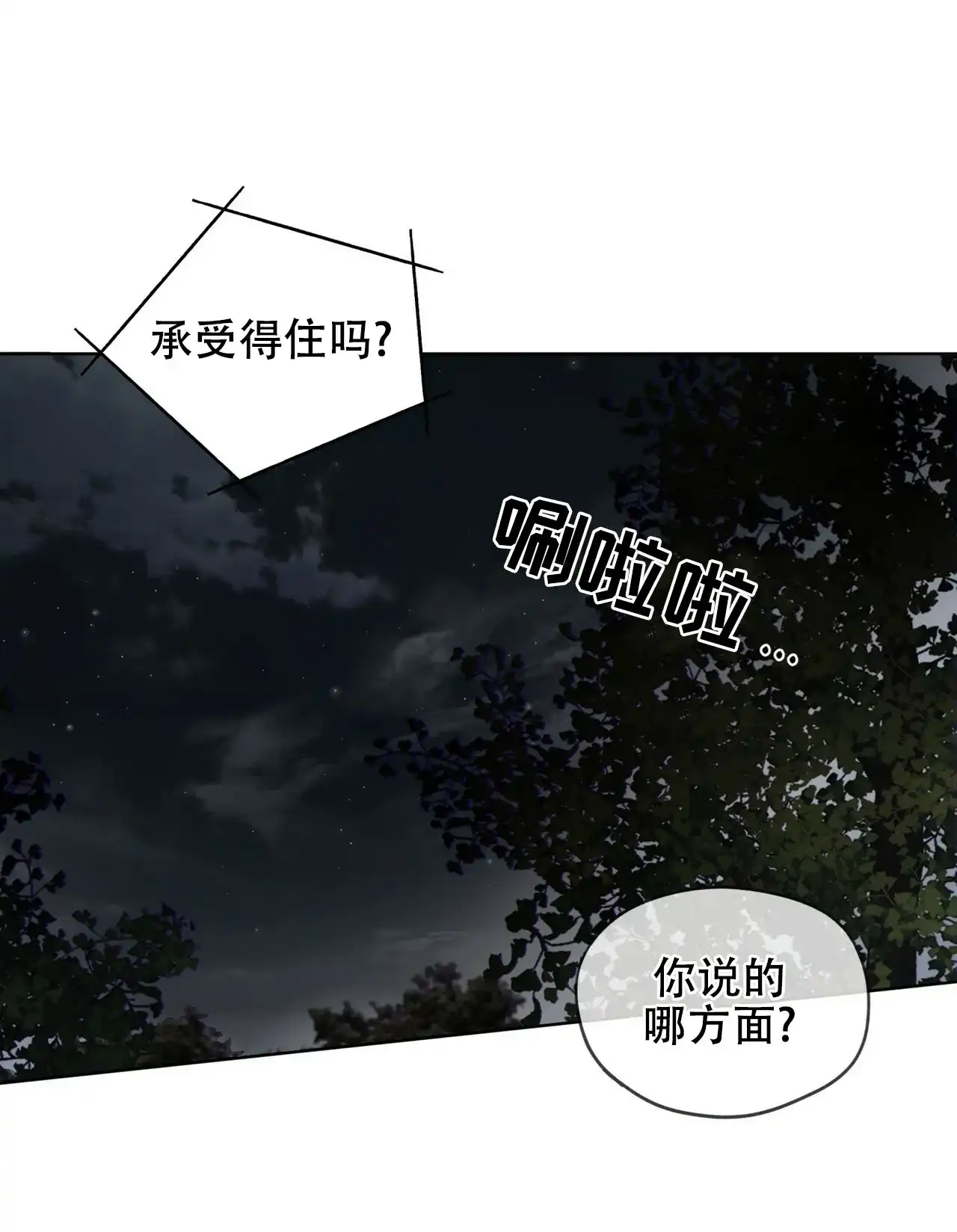 《犯规》第171话 第25页