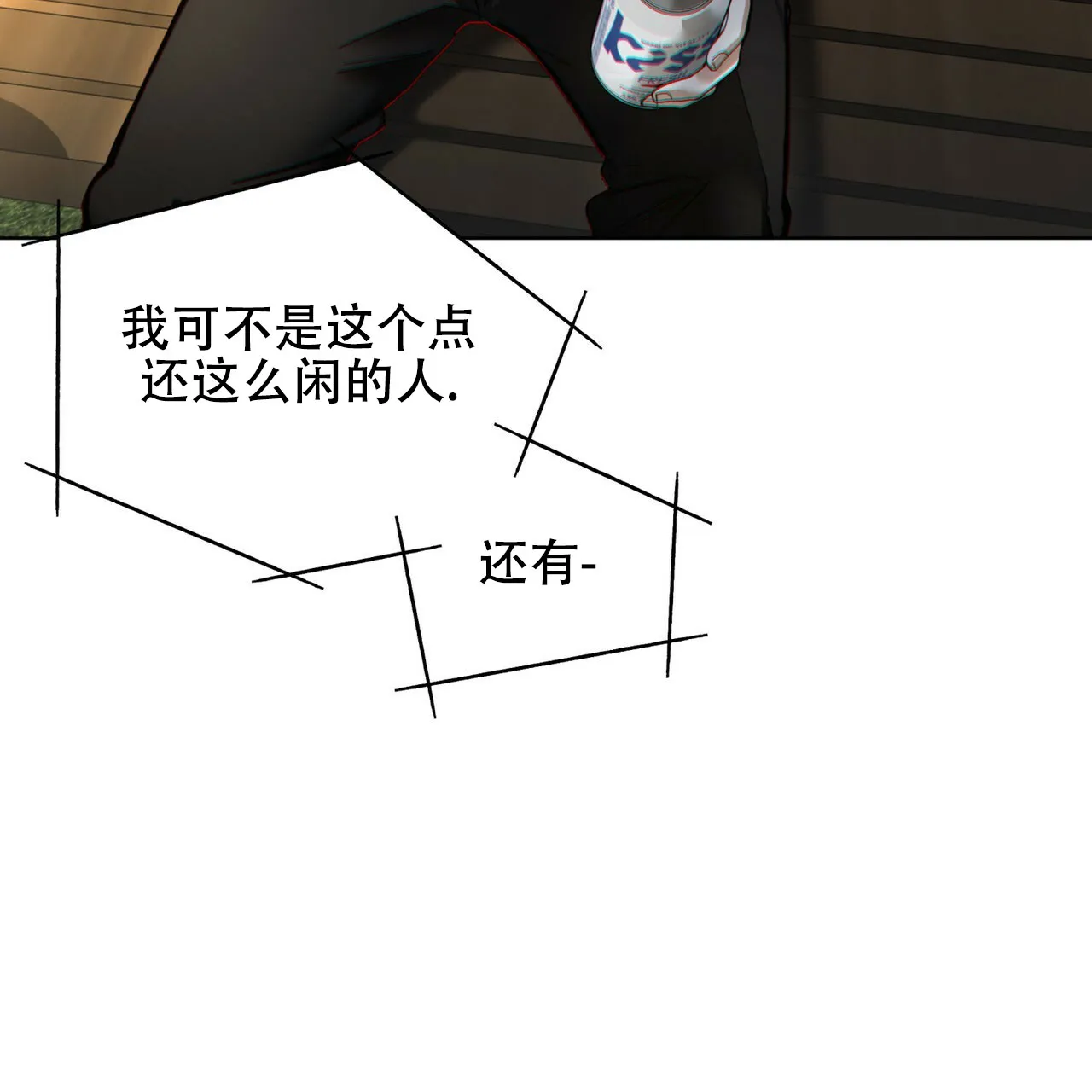 《犯规》第171话 第52页
