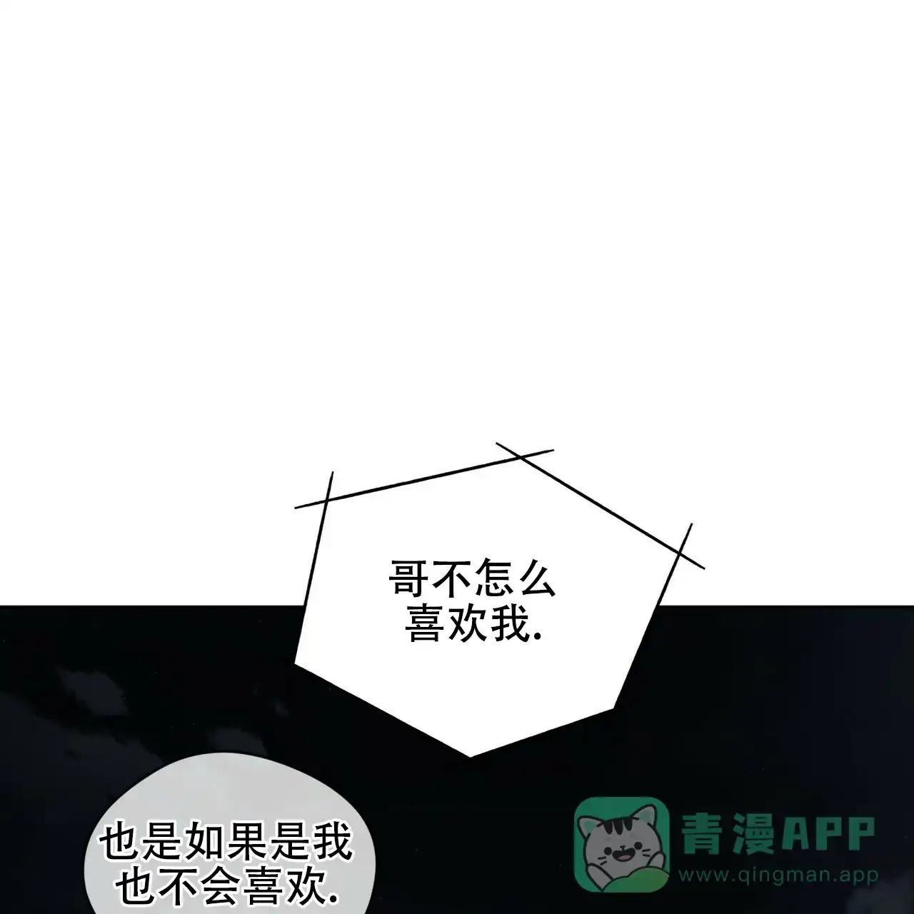 《犯规》第171话 第6页