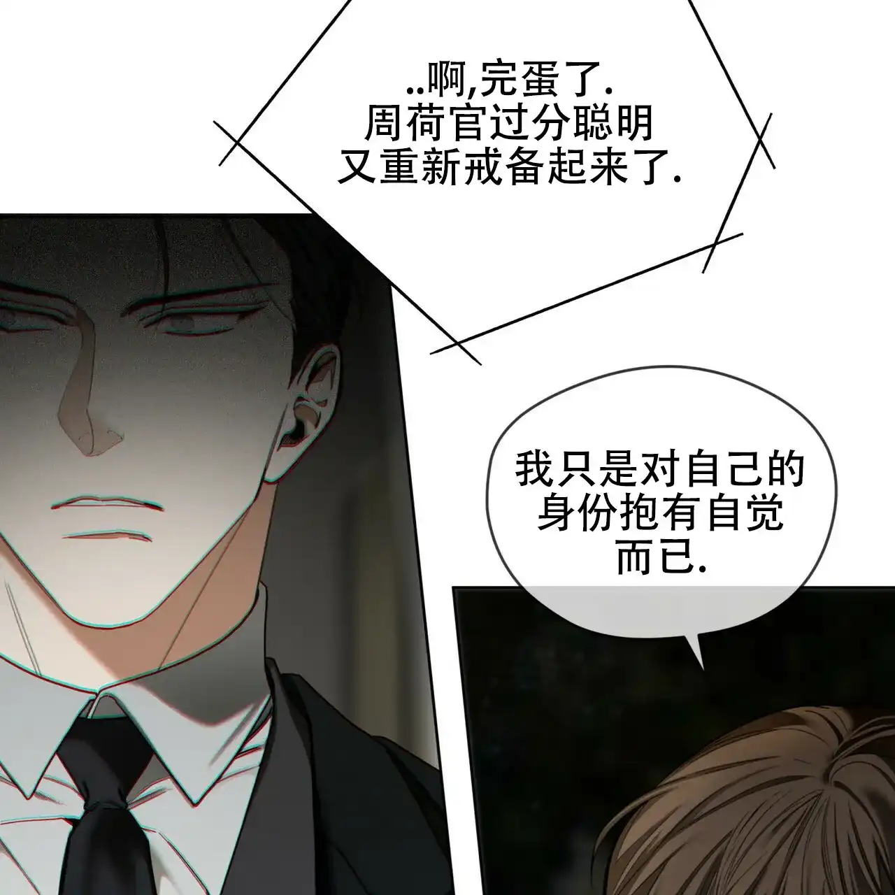 《犯规》第171话 第22页