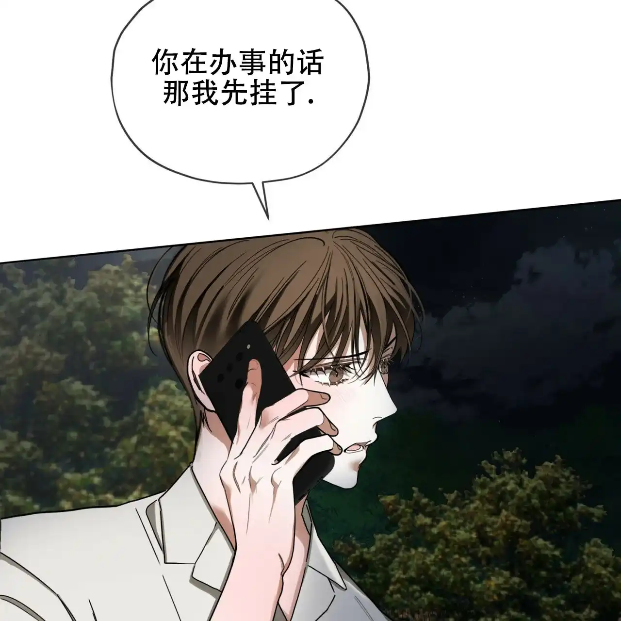 《犯规》第171话 第42页