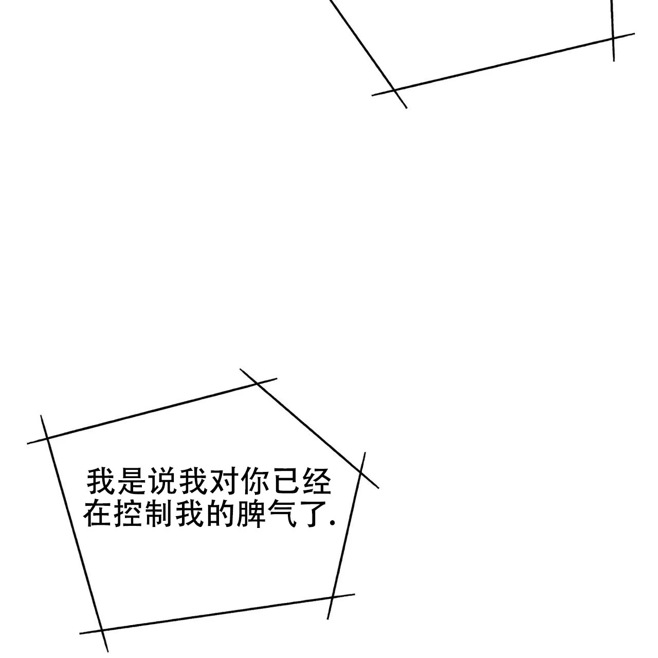 《犯规》第171话 第39页