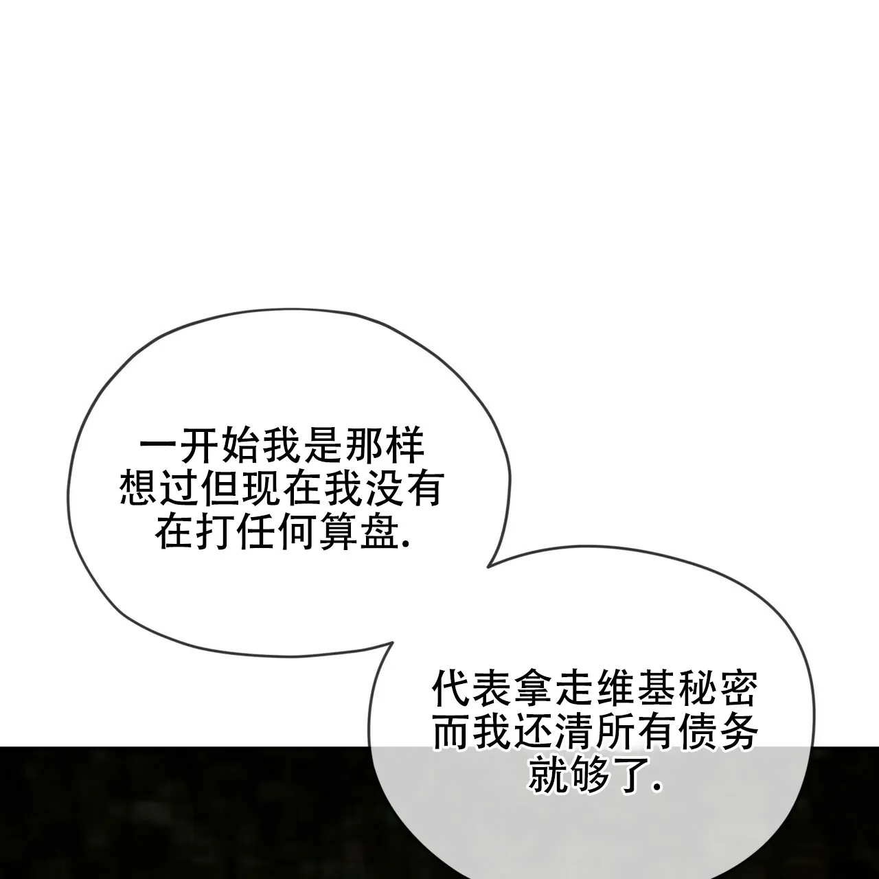 《犯规》第171话 第47页