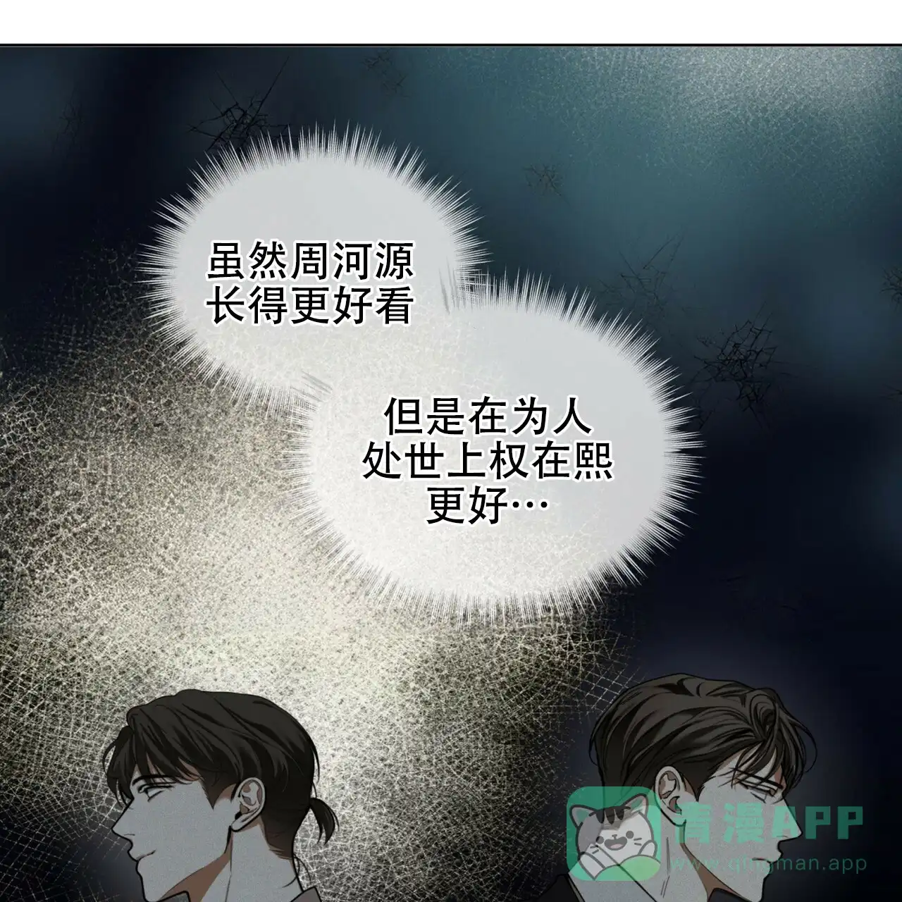 《犯规》第171话 第11页