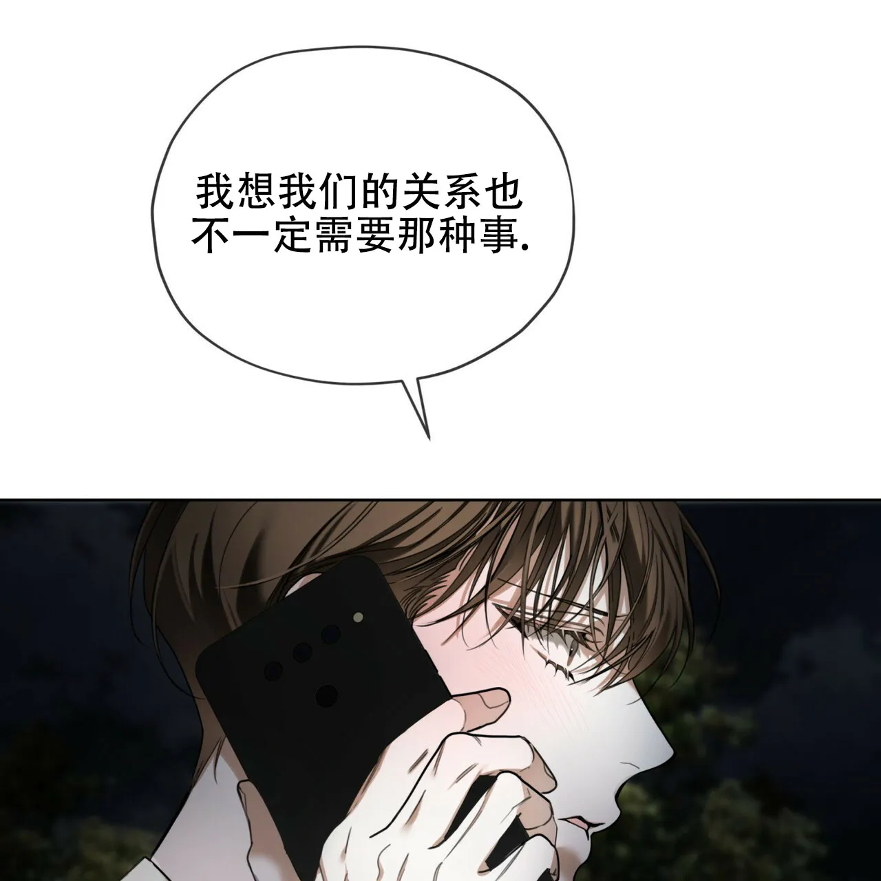 《犯规》第171话 第29页