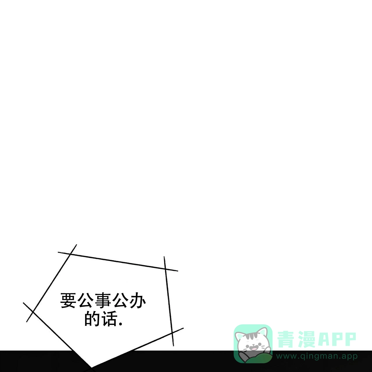 《犯规》第171话 第26页