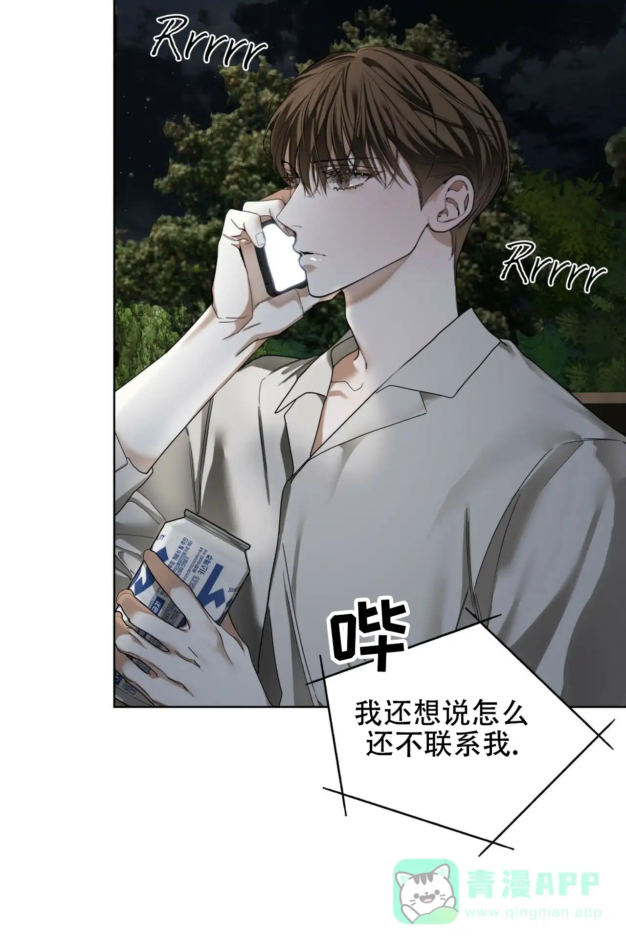 《犯规》第171话 第61页